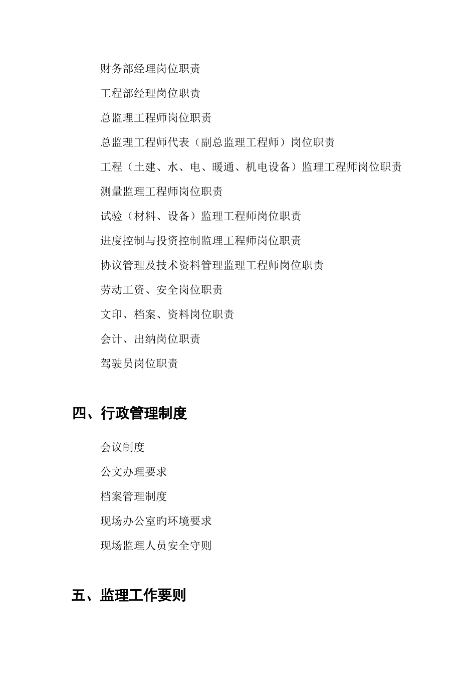 监理公司管理制度汇编_第3页