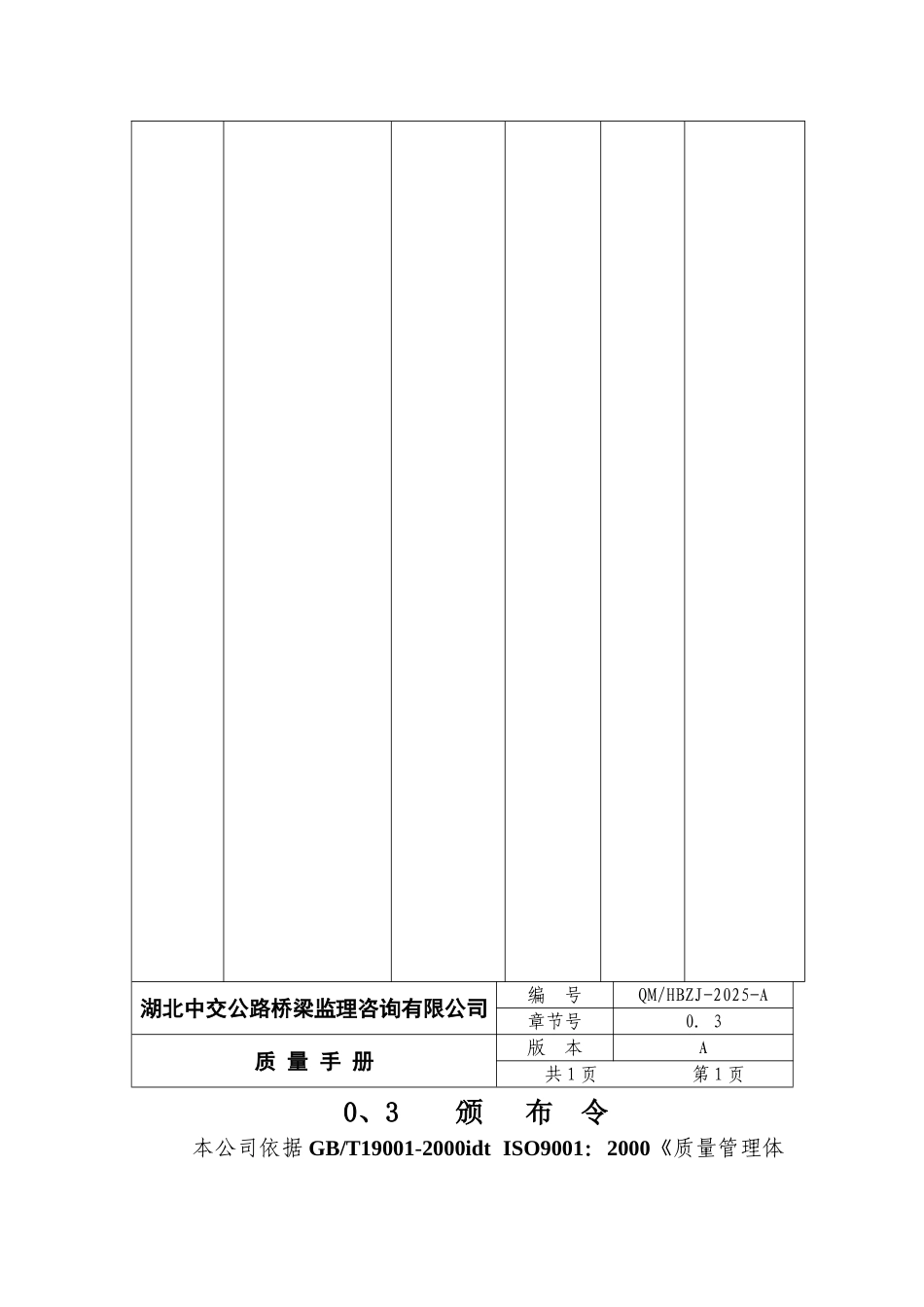 监理公司质量手册_第3页