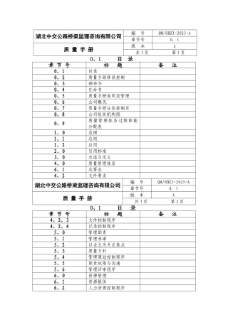 监理公司质量手册