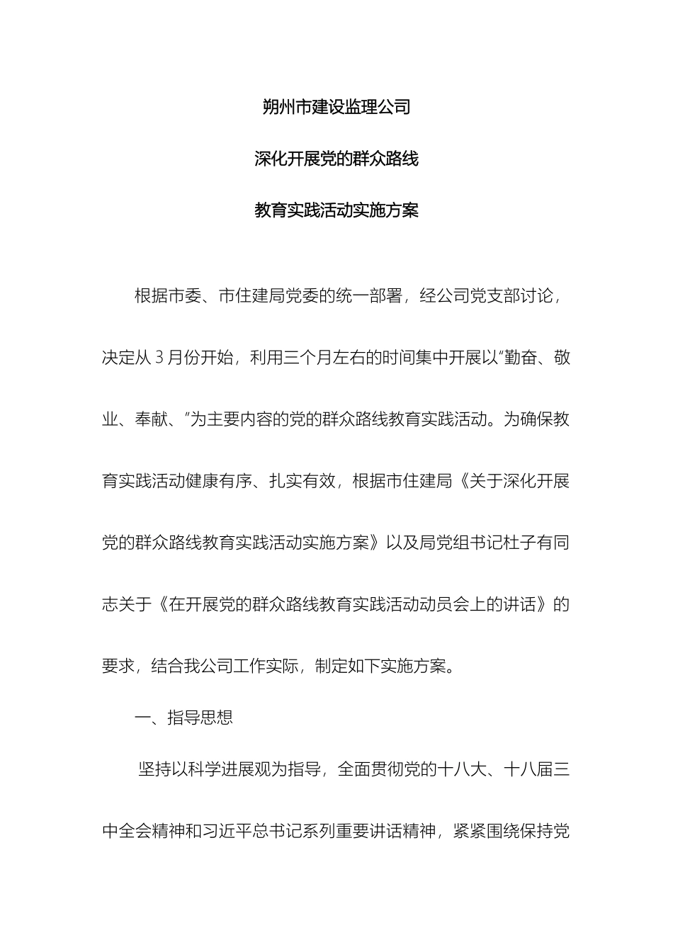 监理公司群众路线活动方案_第2页