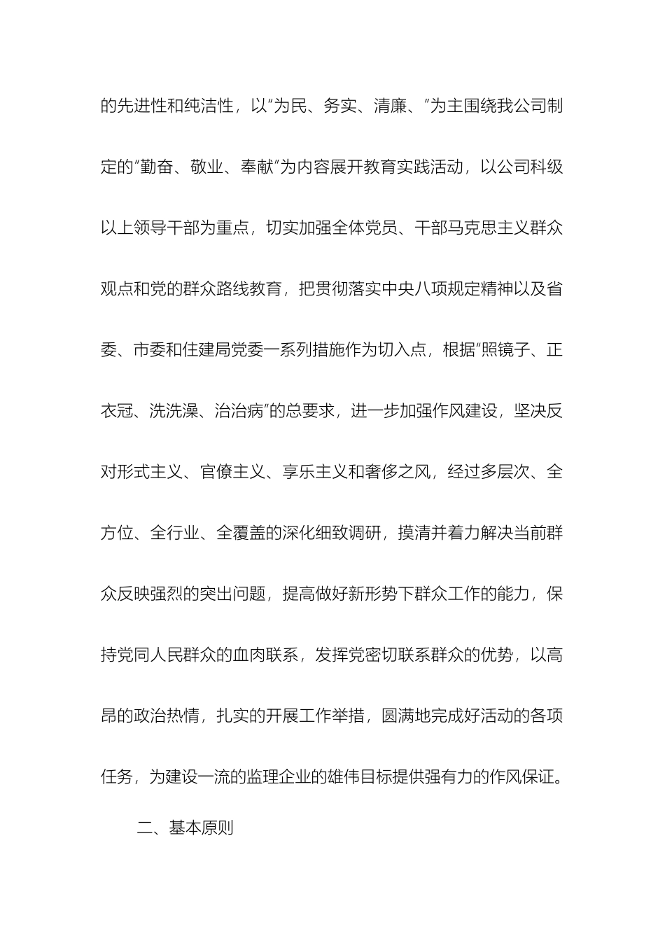 监理公司群众路线活动方案_第3页