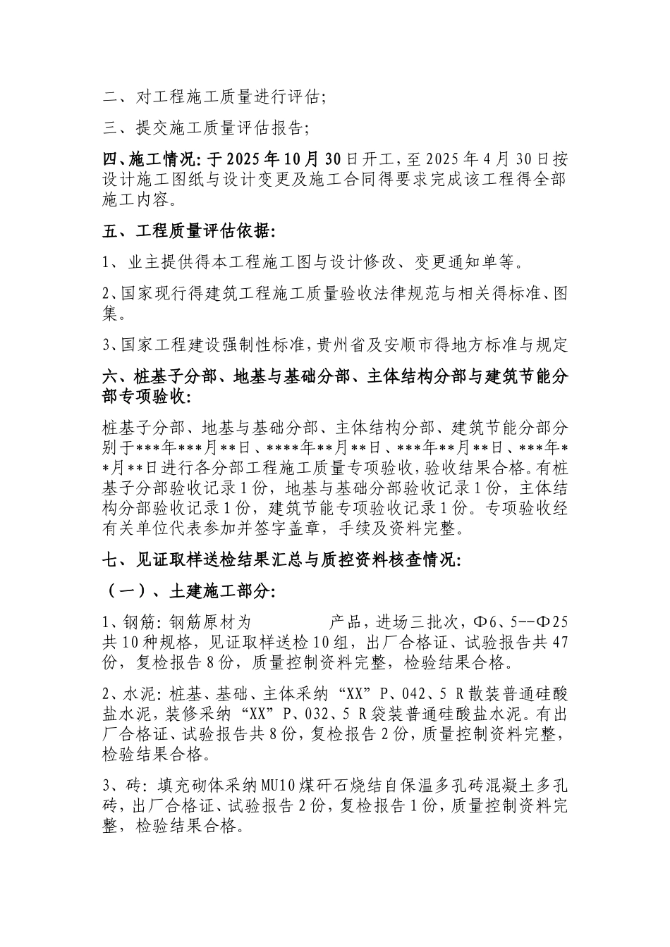监理单位主体结构验收发言稿_第2页