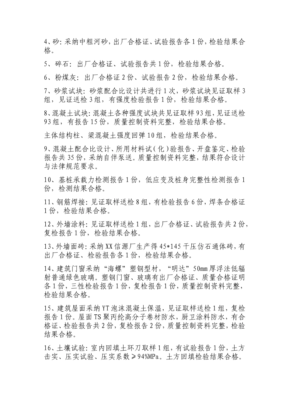 监理单位主体结构验收发言稿_第3页