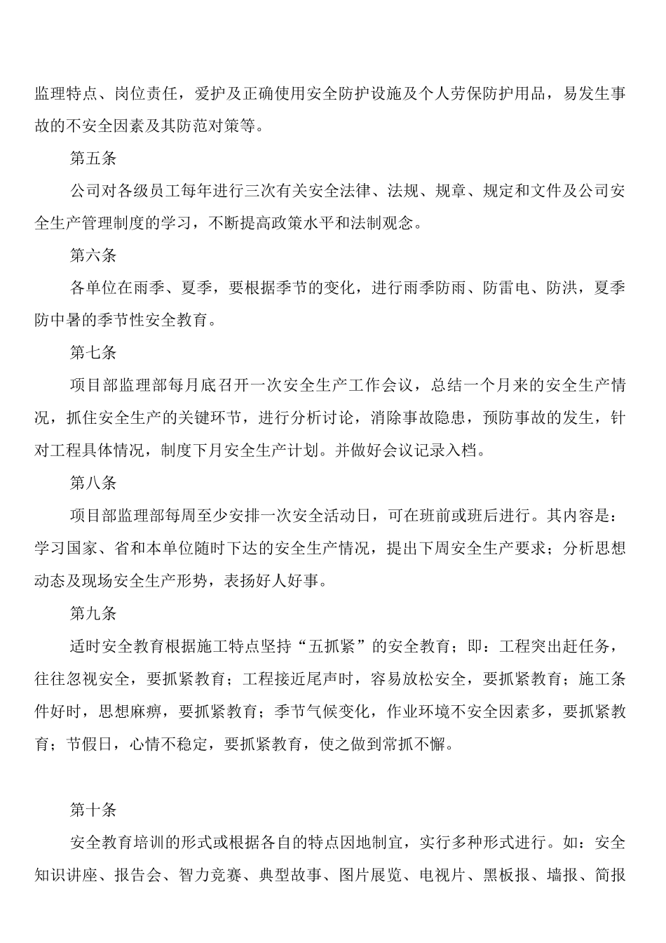 监理单位安全教育培训制度_第2页