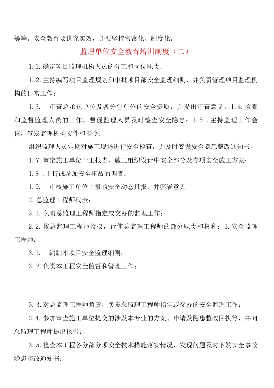 监理单位安全教育培训制度_第3页