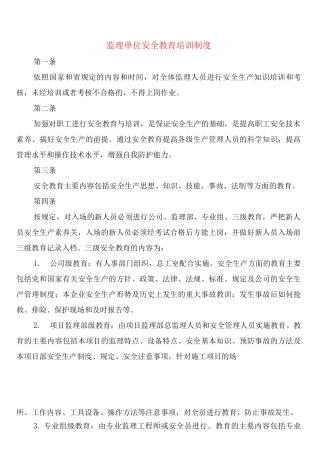 监理单位安全教育培训制度