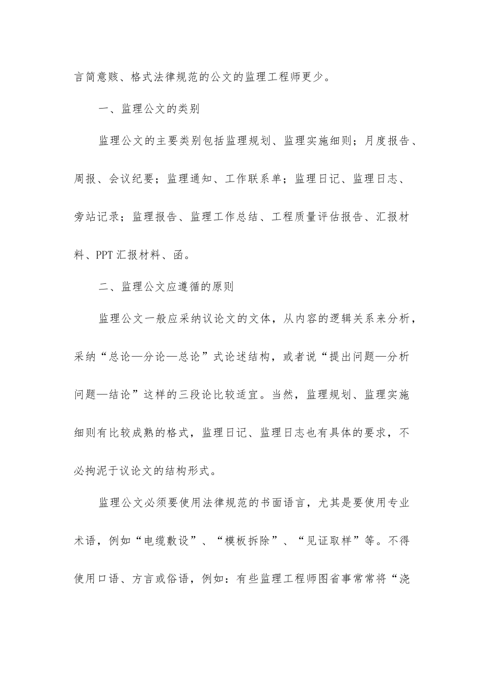 监理公文写法_第2页
