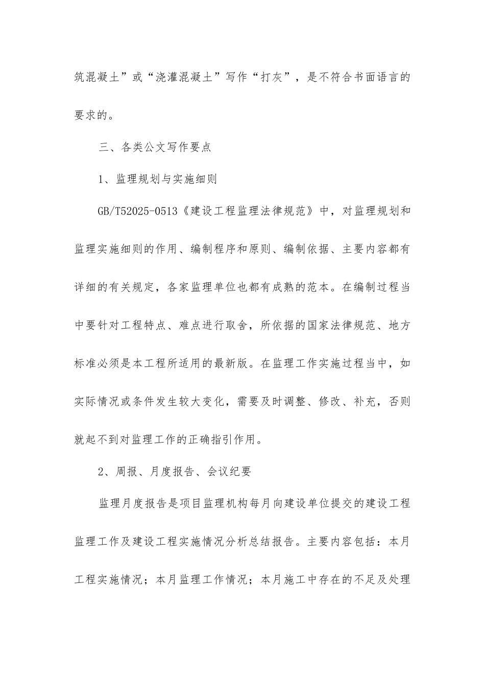 监理公文写法_第3页
