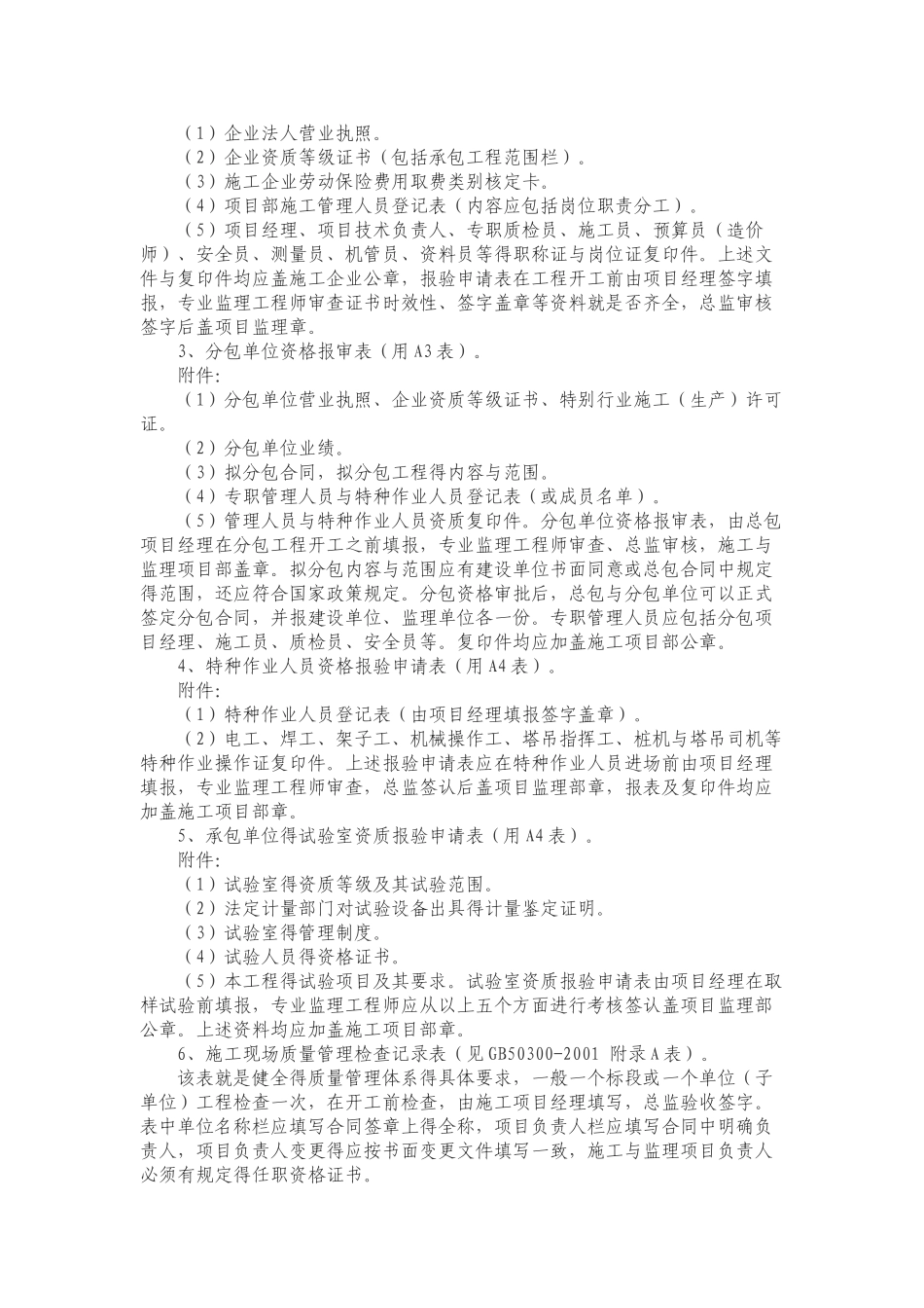 监理分类及种类_第2页