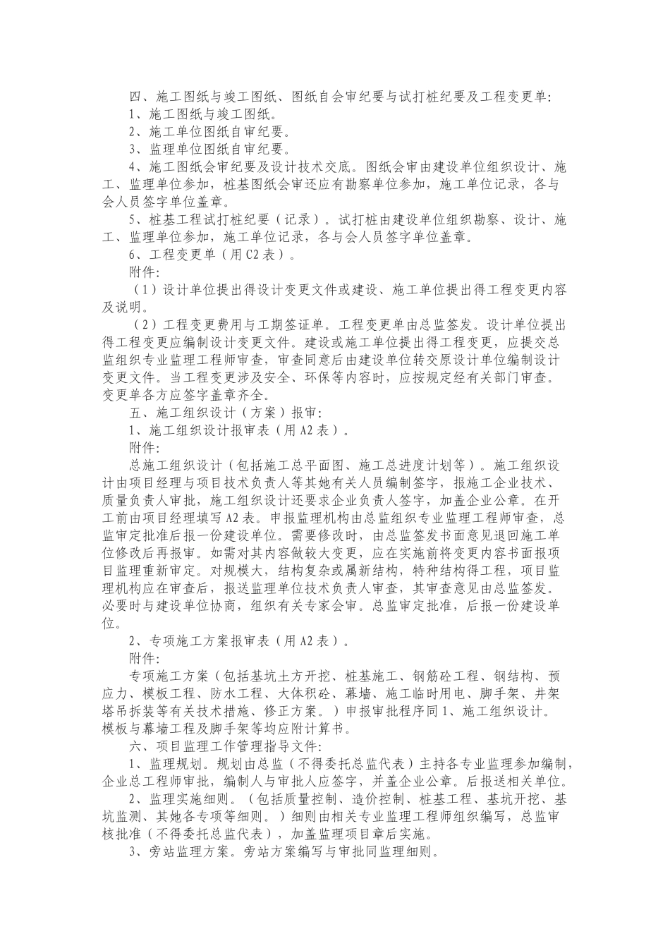 监理分类及种类_第3页