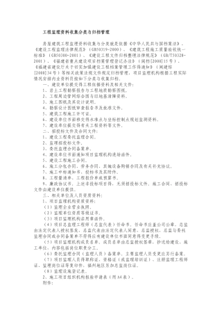 监理分类及种类