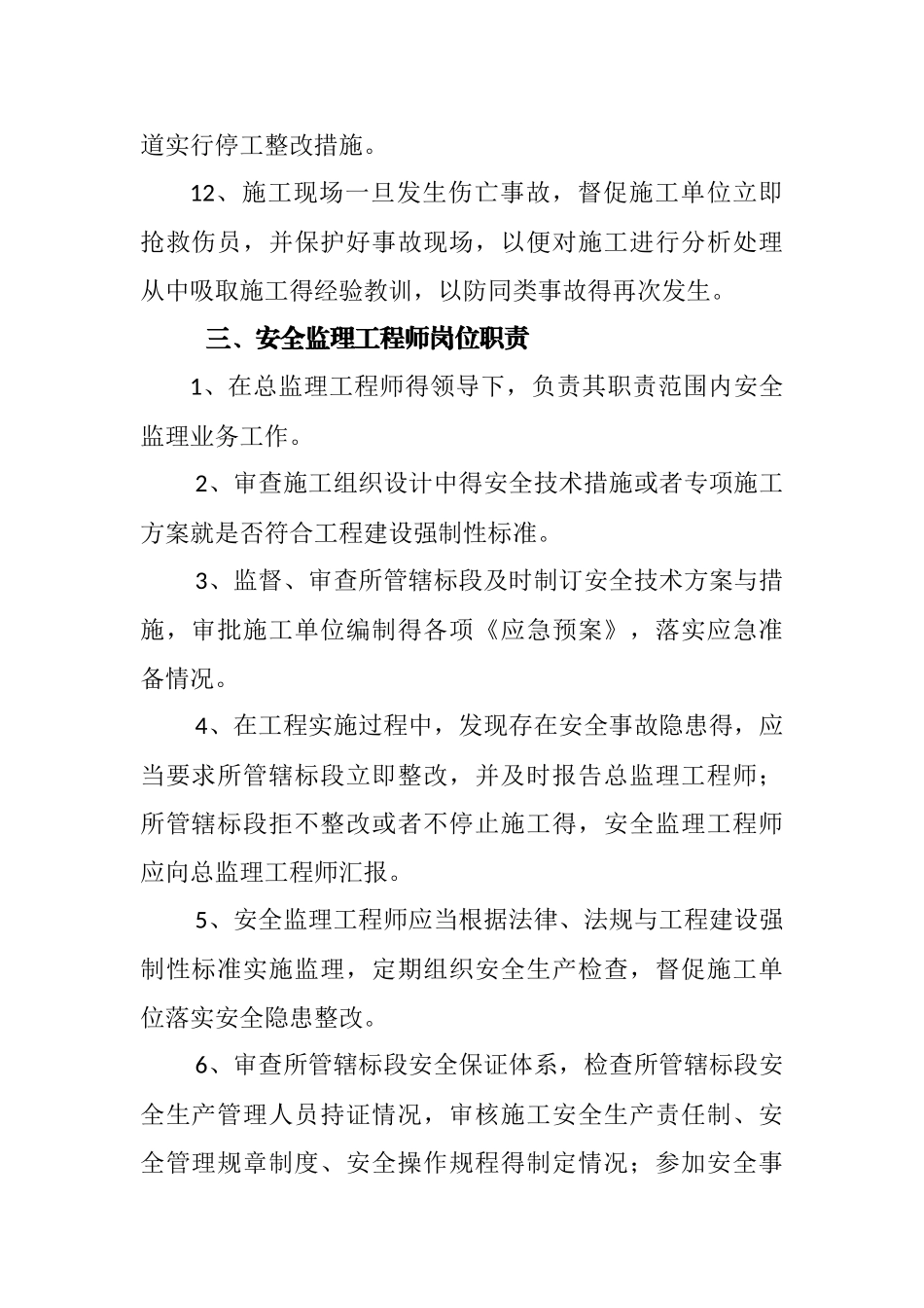 监理单位安全生产“一岗双责”制度_第3页