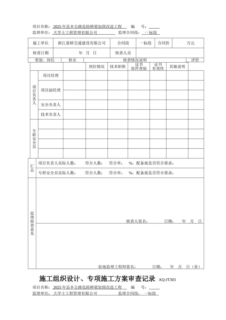 监理单位安全表格台账_第2页