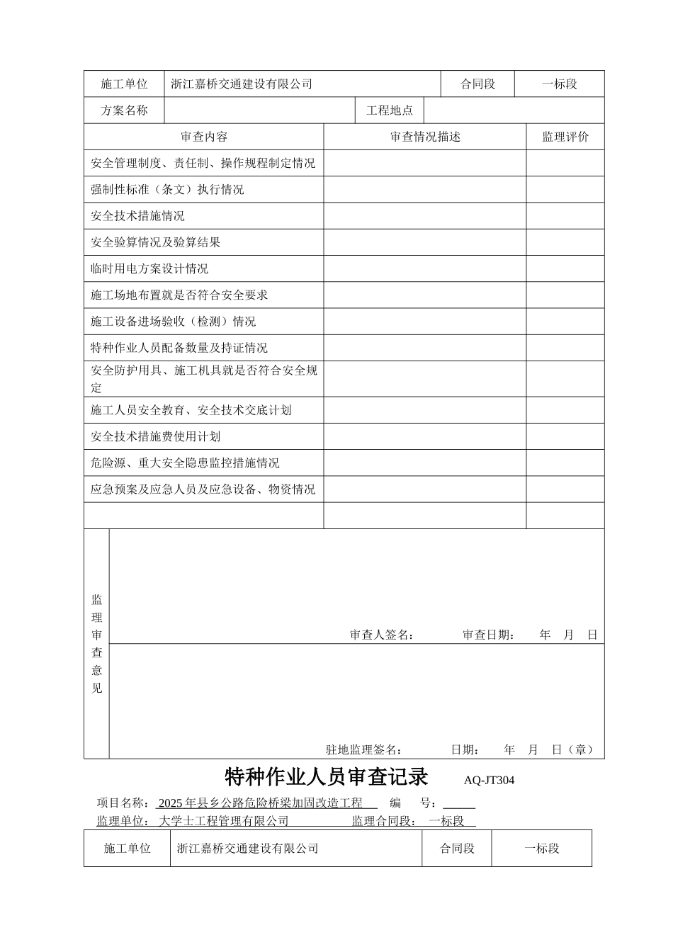 监理单位安全表格台账_第3页