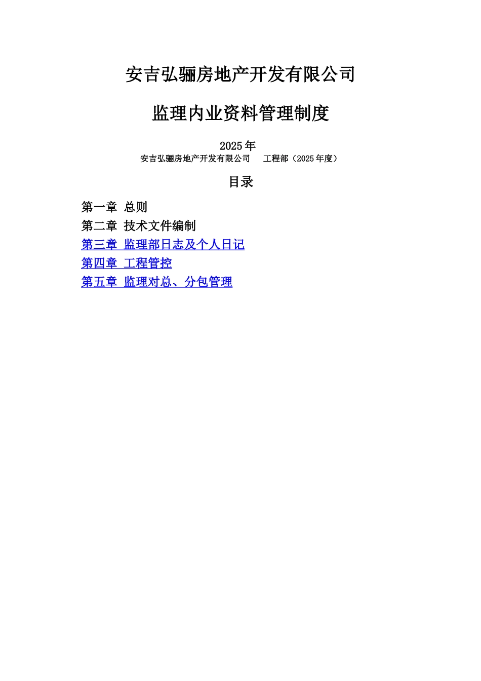 监理单位内业管理办法_第1页