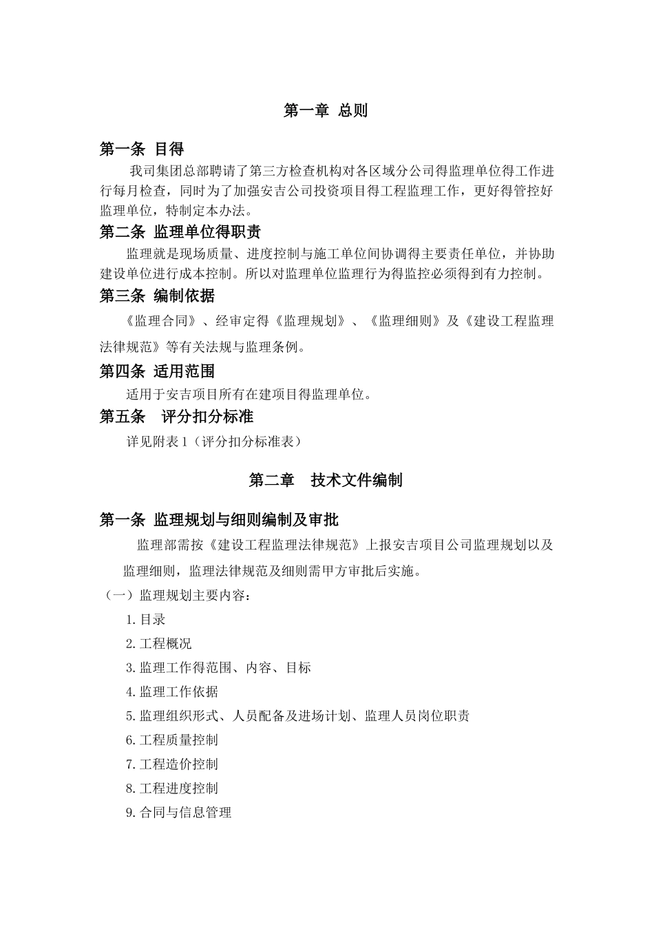 监理单位内业管理办法_第2页