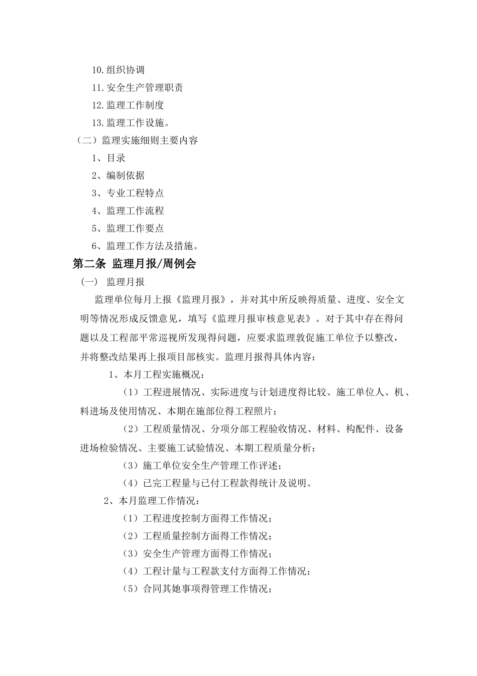 监理单位内业管理办法_第3页