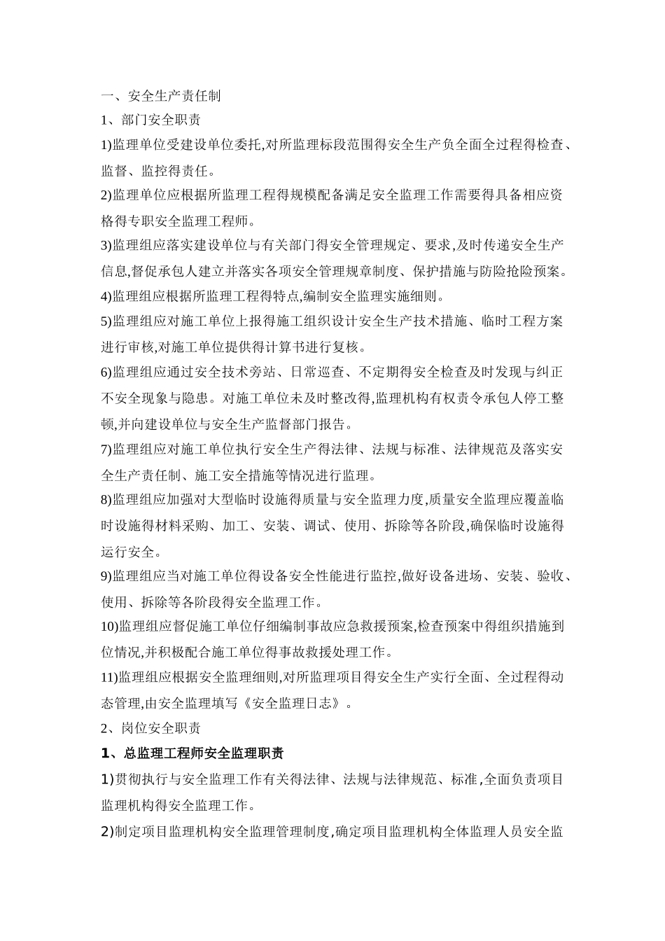 监理单位安全生产责任制_第1页