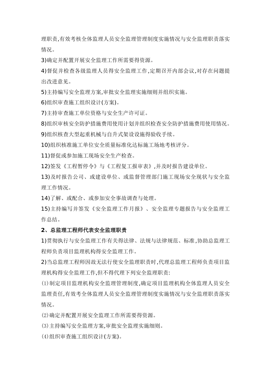 监理单位安全生产责任制_第2页