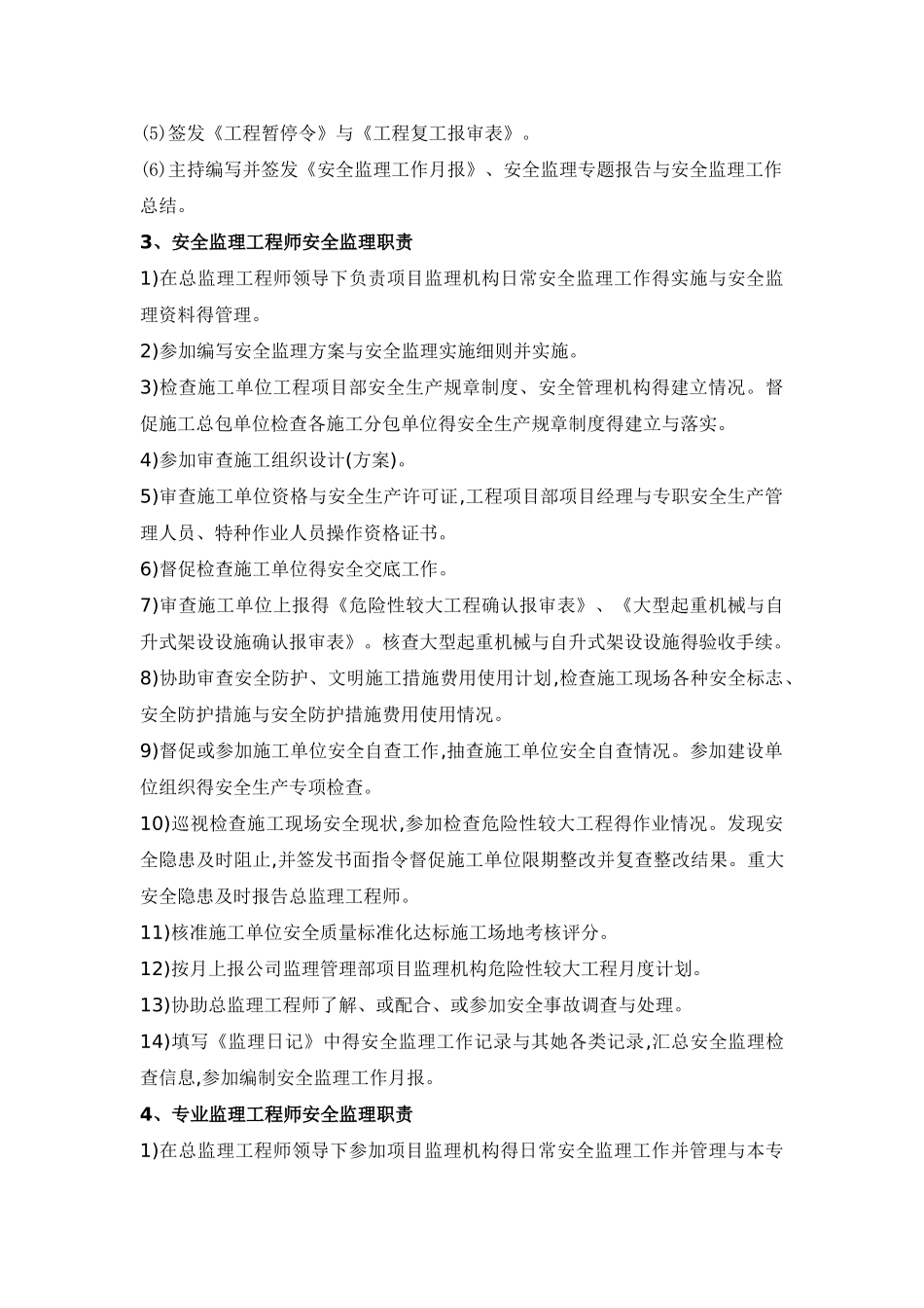 监理单位安全生产责任制_第3页