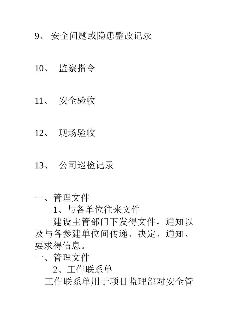 监理单位安全_第2页