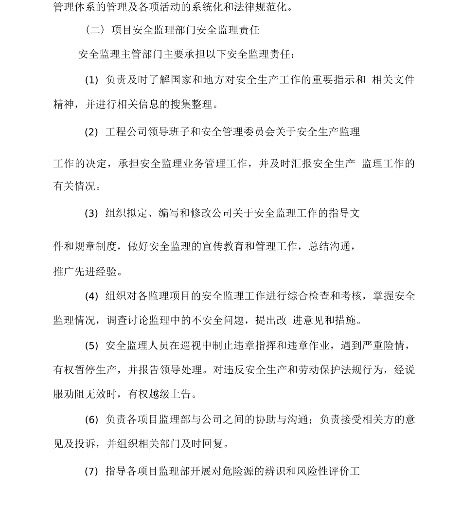 监理单位安全责任制_第2页