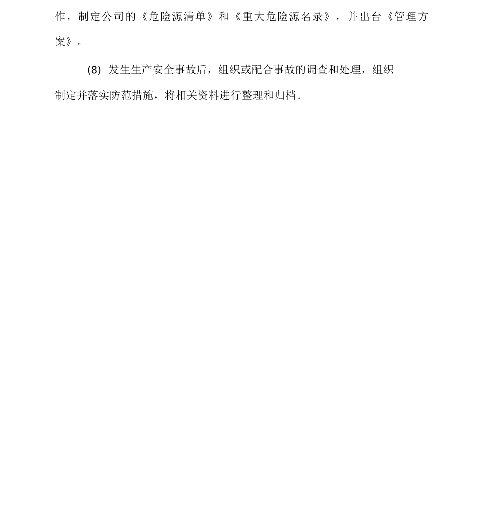 监理单位安全责任制_第3页