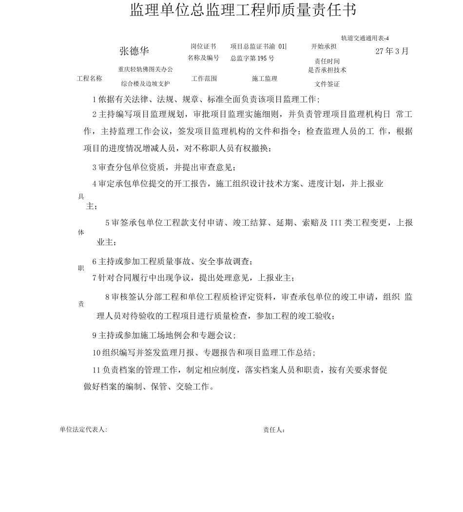 监理单位质量责任书_第1页