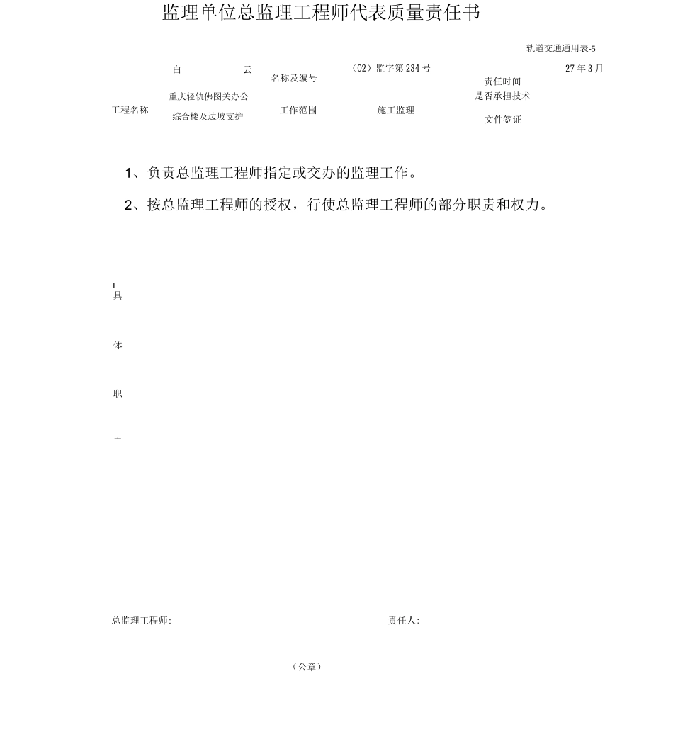 监理单位质量责任书_第3页