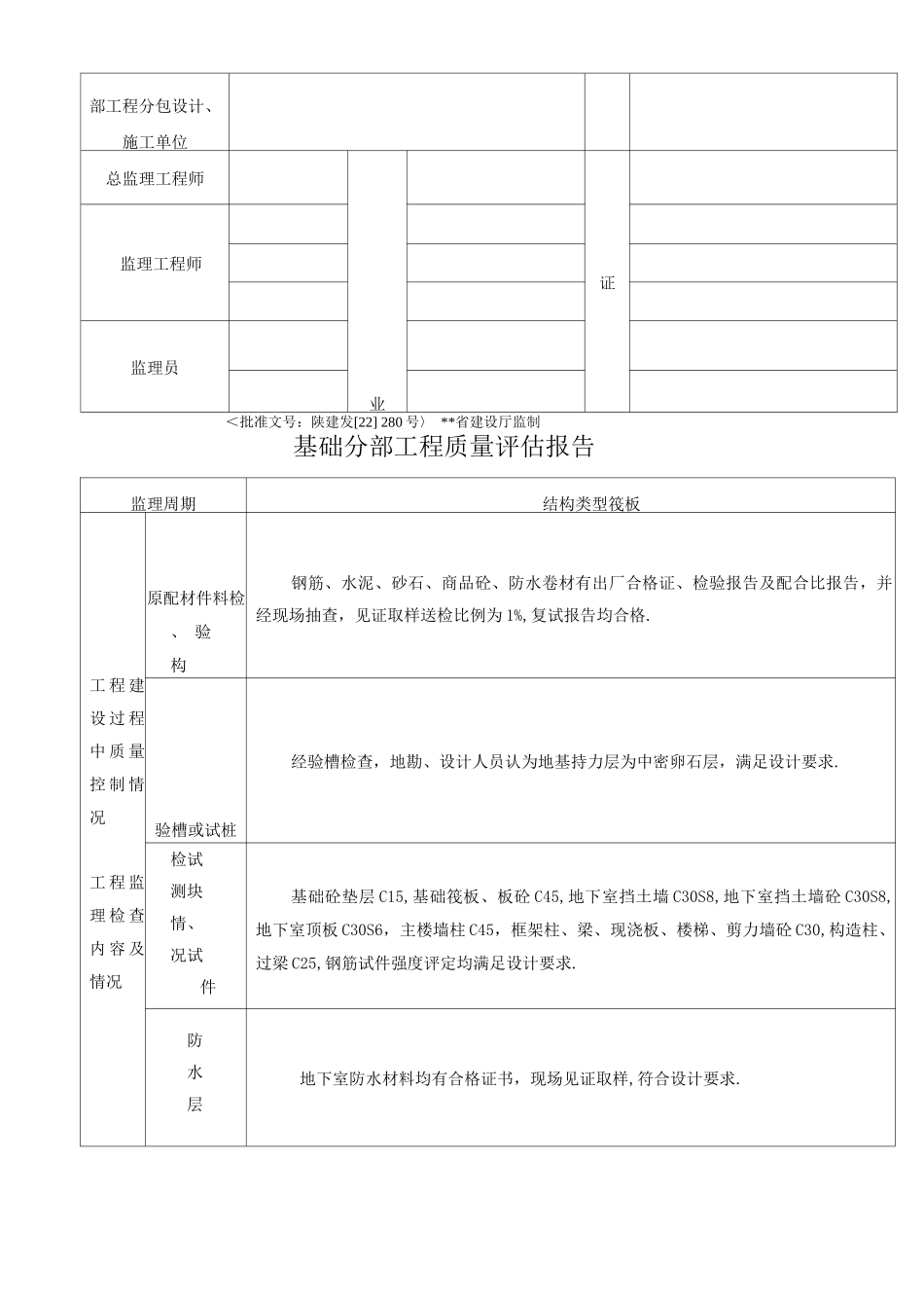 监理单位工程质量评估方案报告_第2页