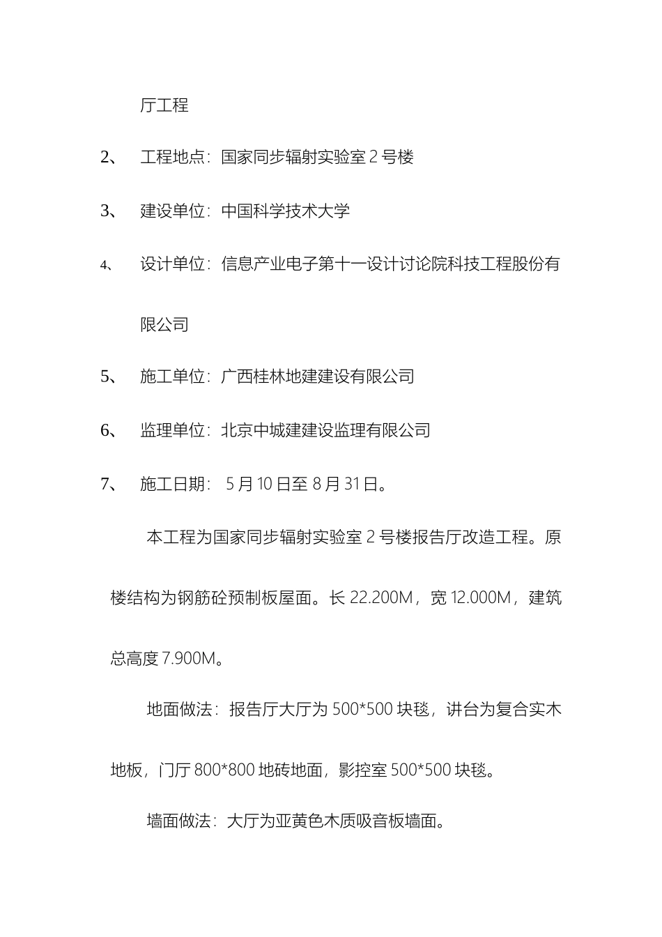 监理单位装修工程竣工评估报告_第3页