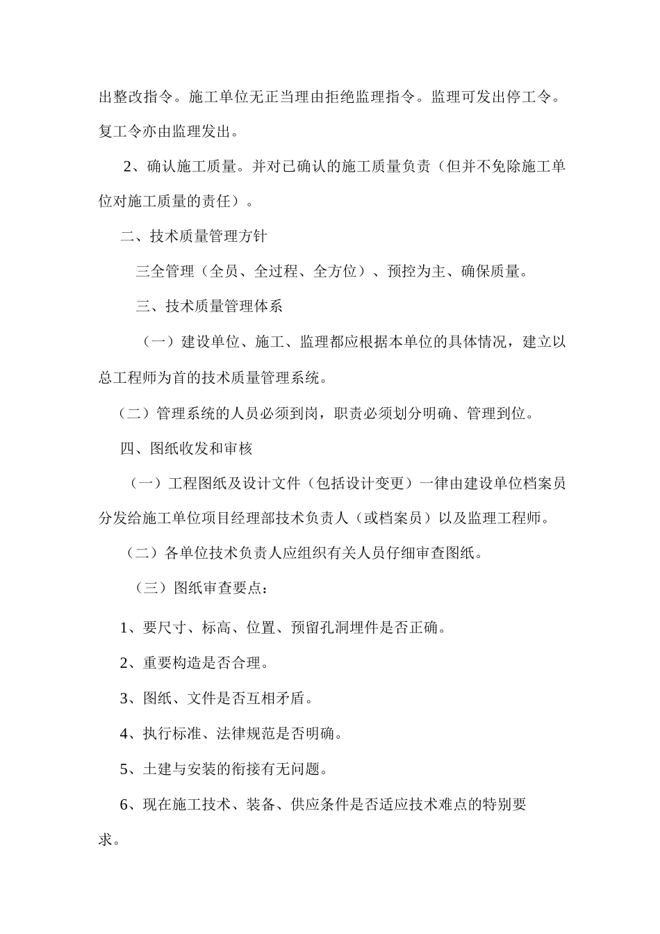 监理单位质量安全管理制度_第2页