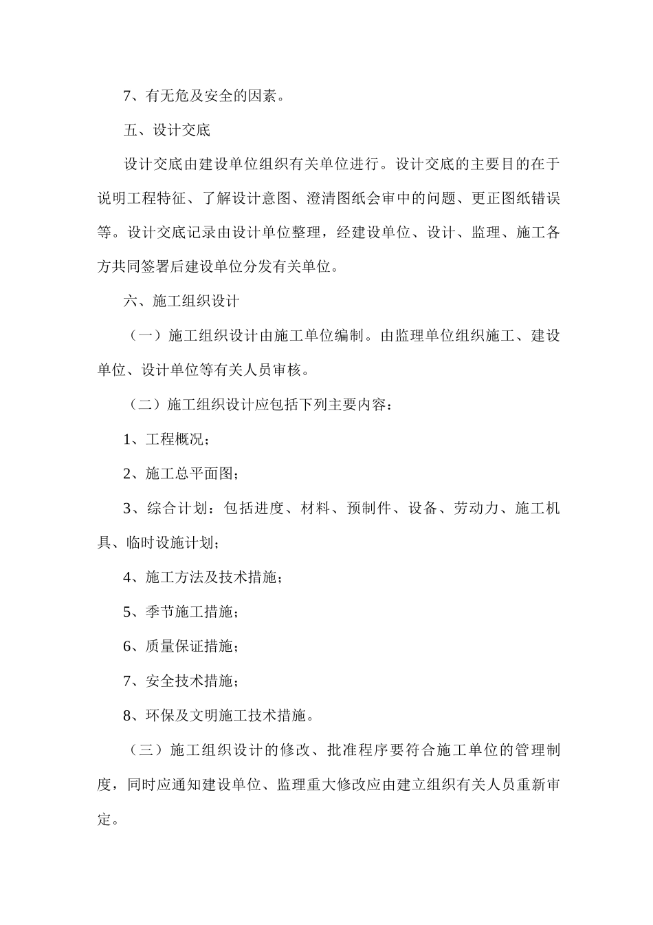 监理单位质量安全管理制度_第3页