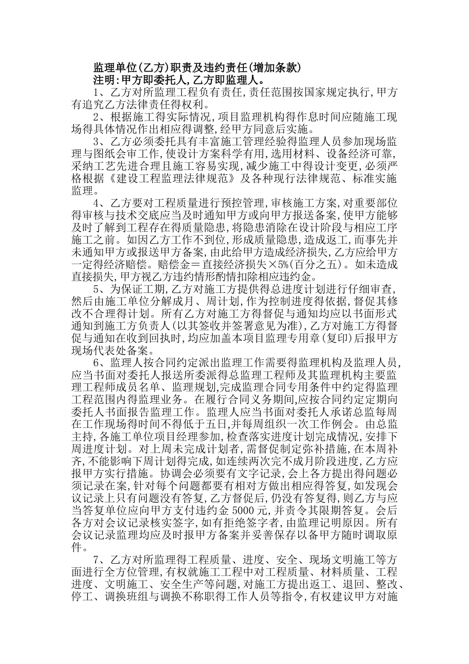 监理单位职责及违约责任_第1页