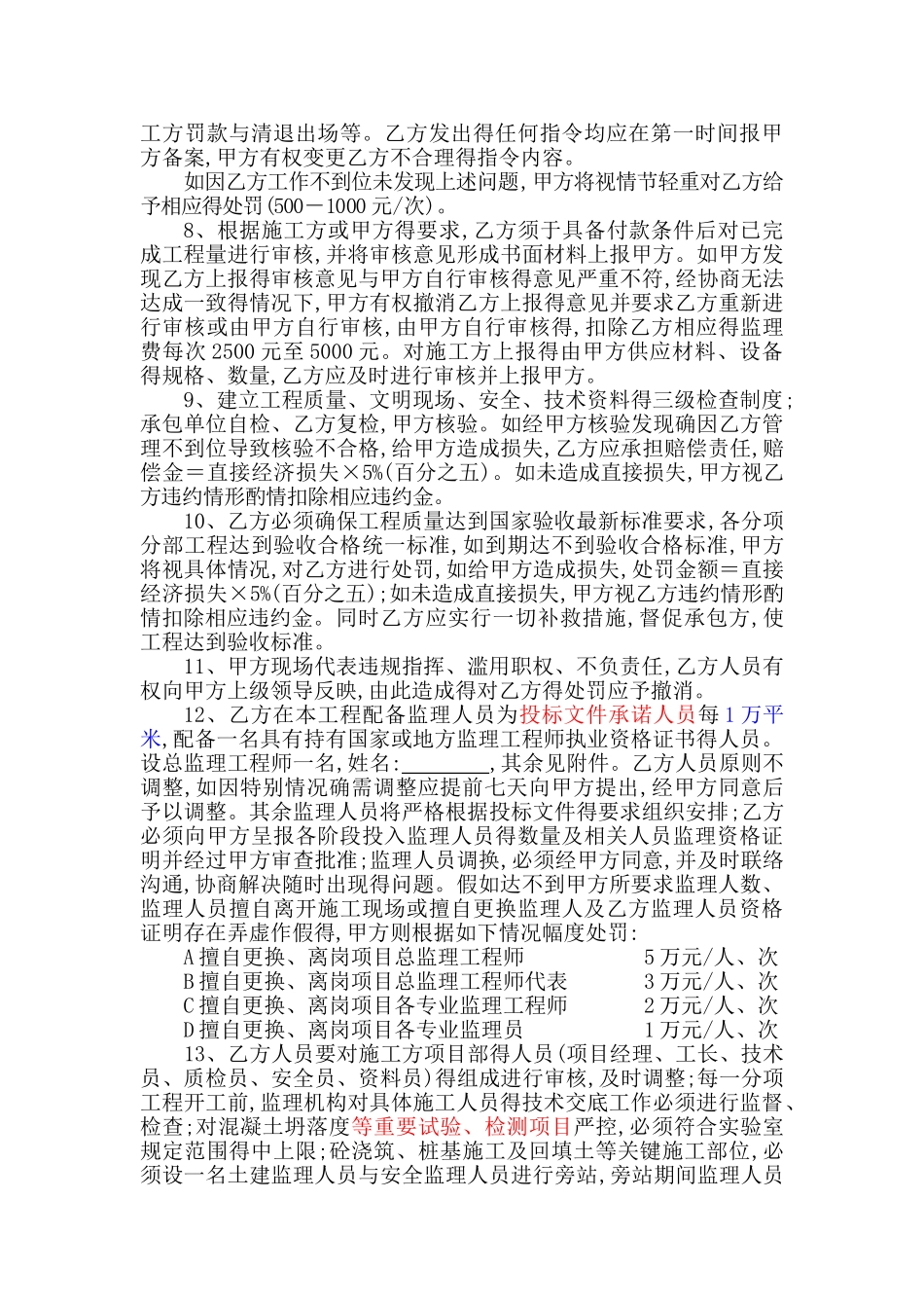 监理单位职责及违约责任_第2页