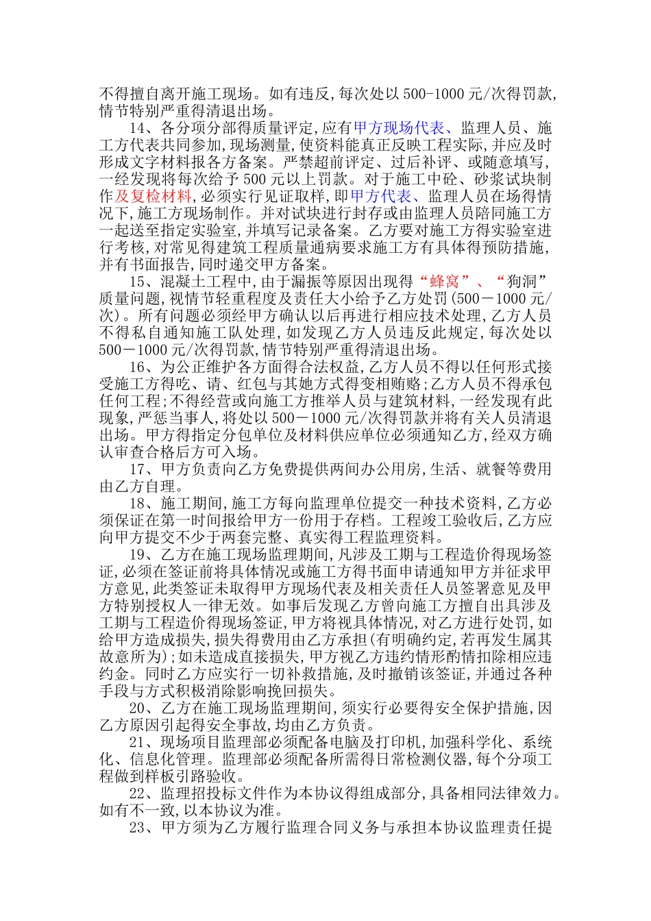 监理单位职责及违约责任_第3页