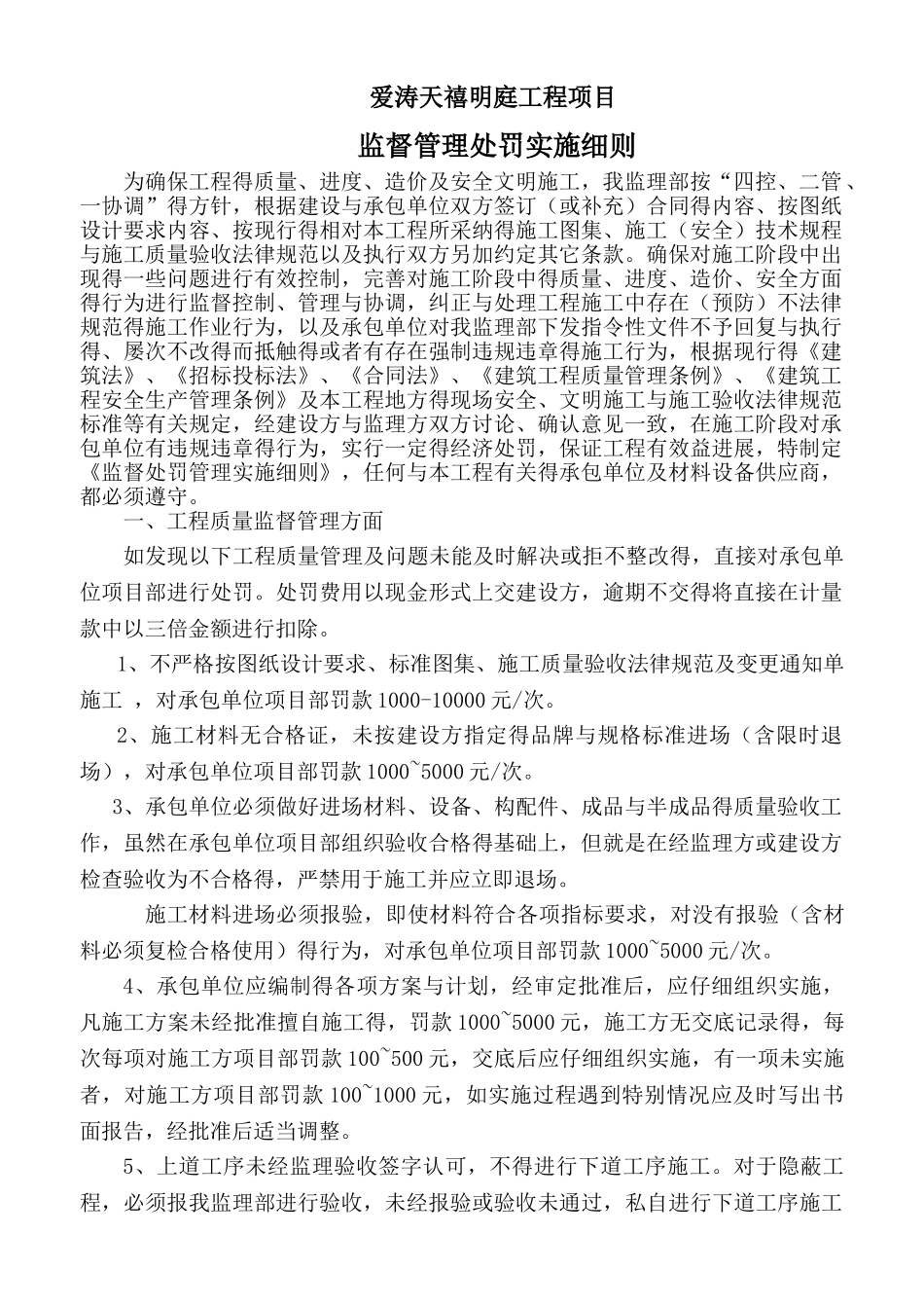 监理处罚细则_第1页