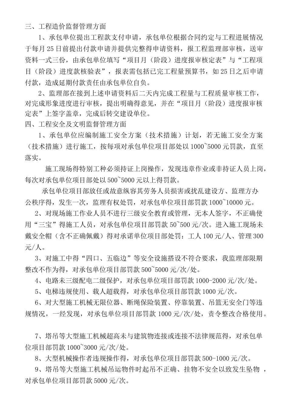 监理处罚细则_第3页