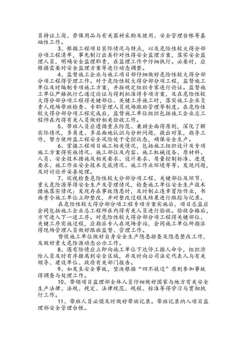 监理单位领导带班制度_第2页