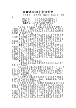监理单位领导带班制度