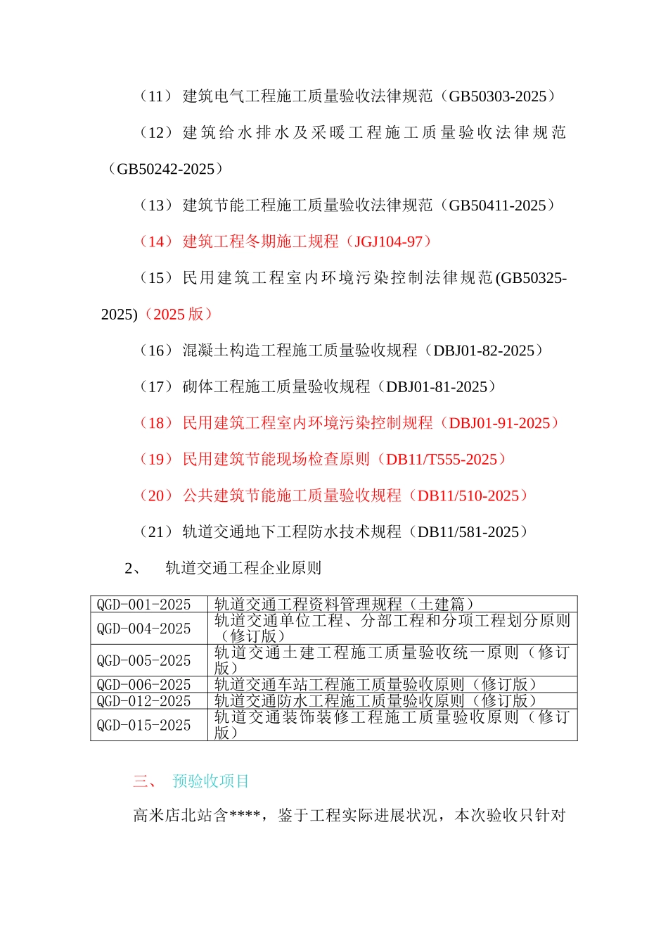 监理单位预验收方案徐改要点_第2页