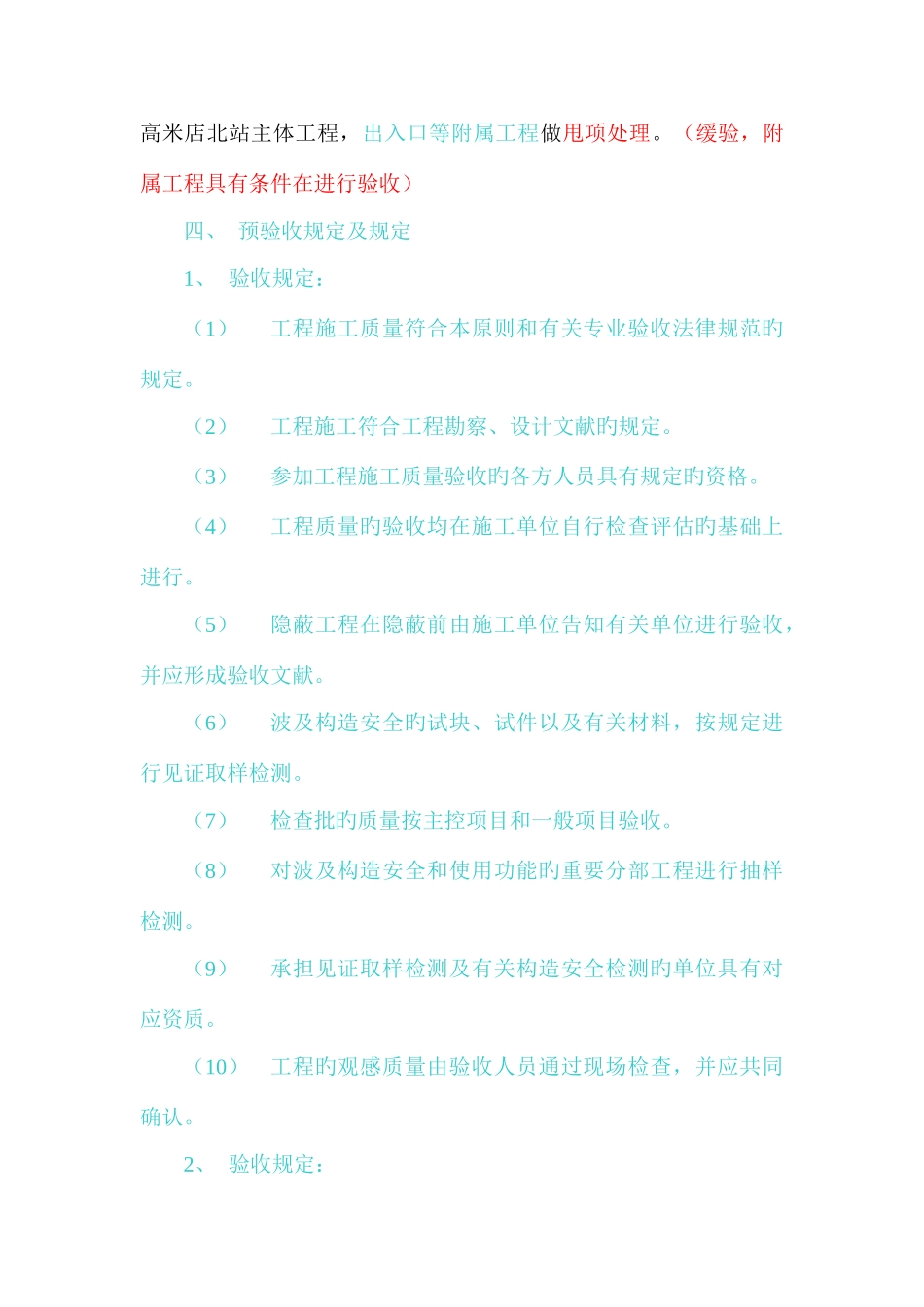 监理单位预验收方案徐改要点_第3页