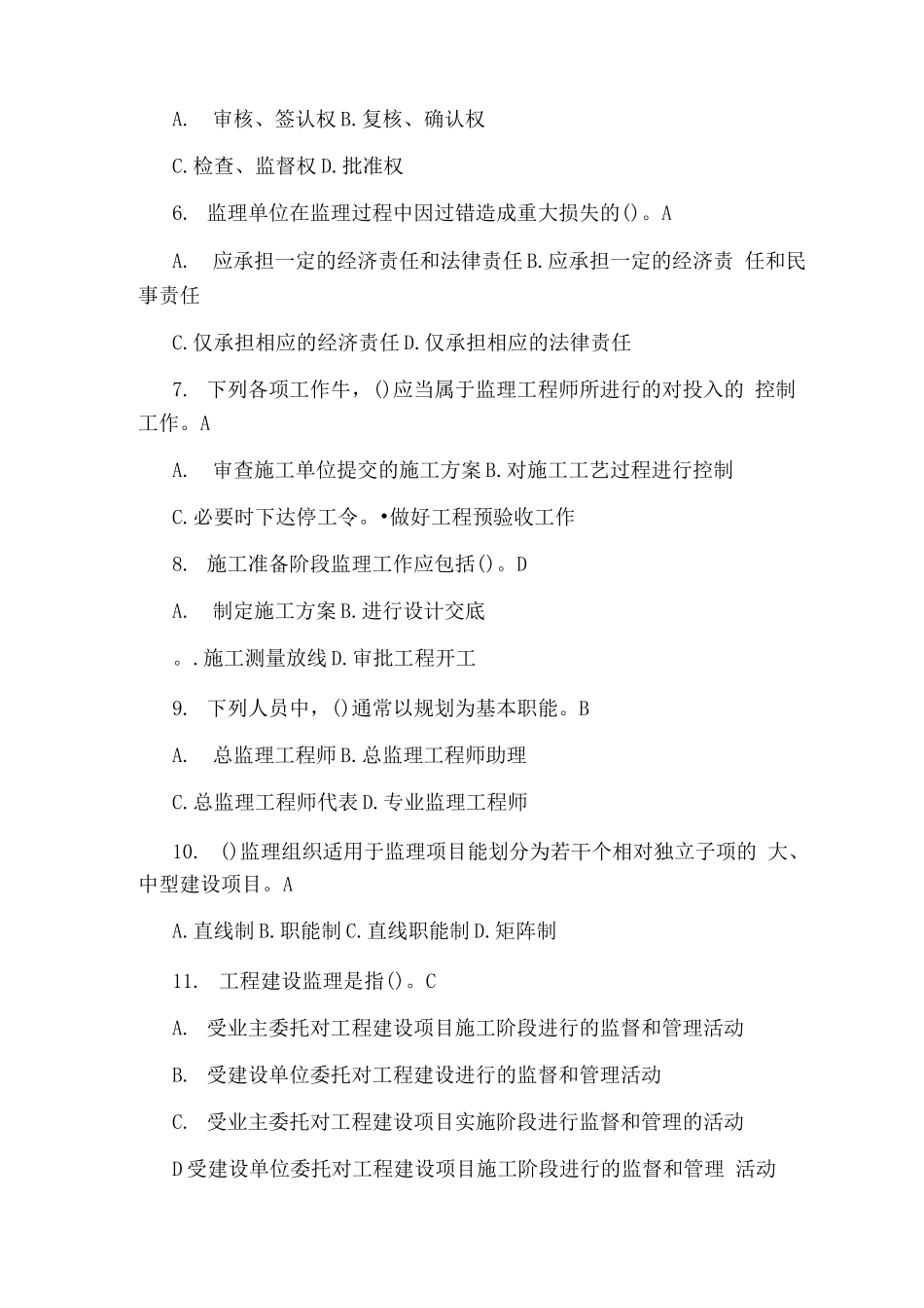 监理员考试题库_第2页