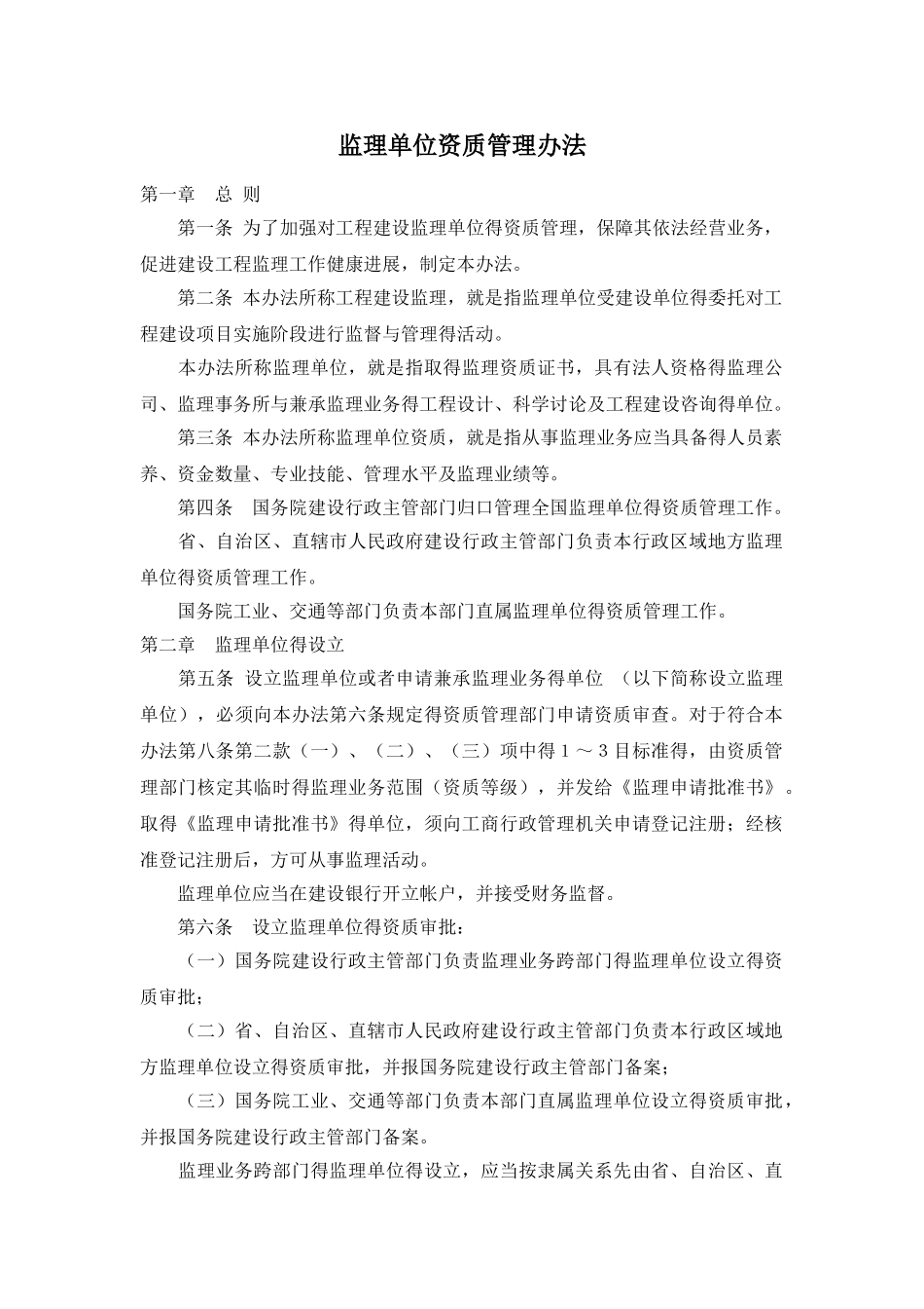 监理单位资质及人员管理情况_第2页