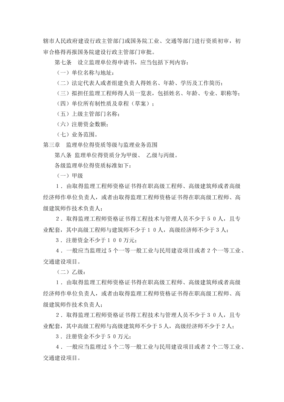 监理单位资质及人员管理情况_第3页