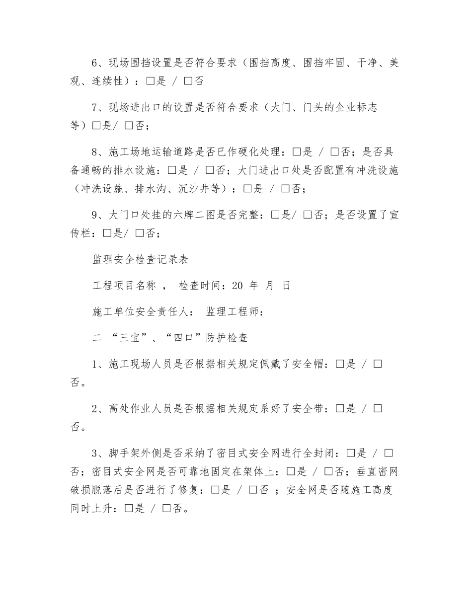 监理安全巡视检查记录_第2页