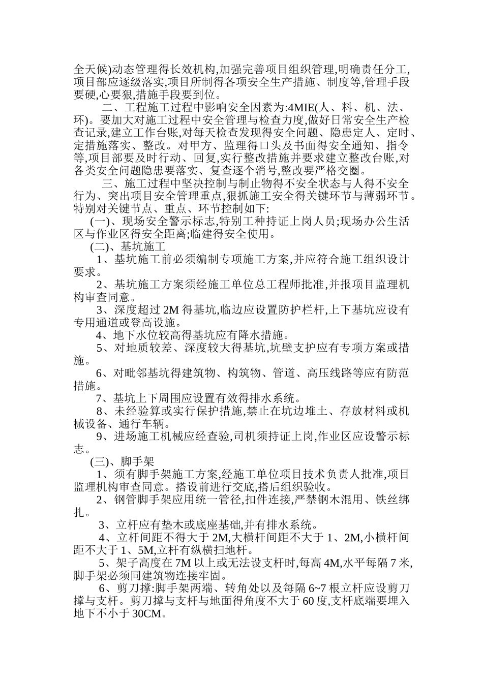 监理安全工作交底_第2页