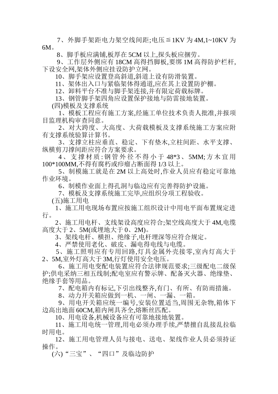 监理安全工作交底_第3页