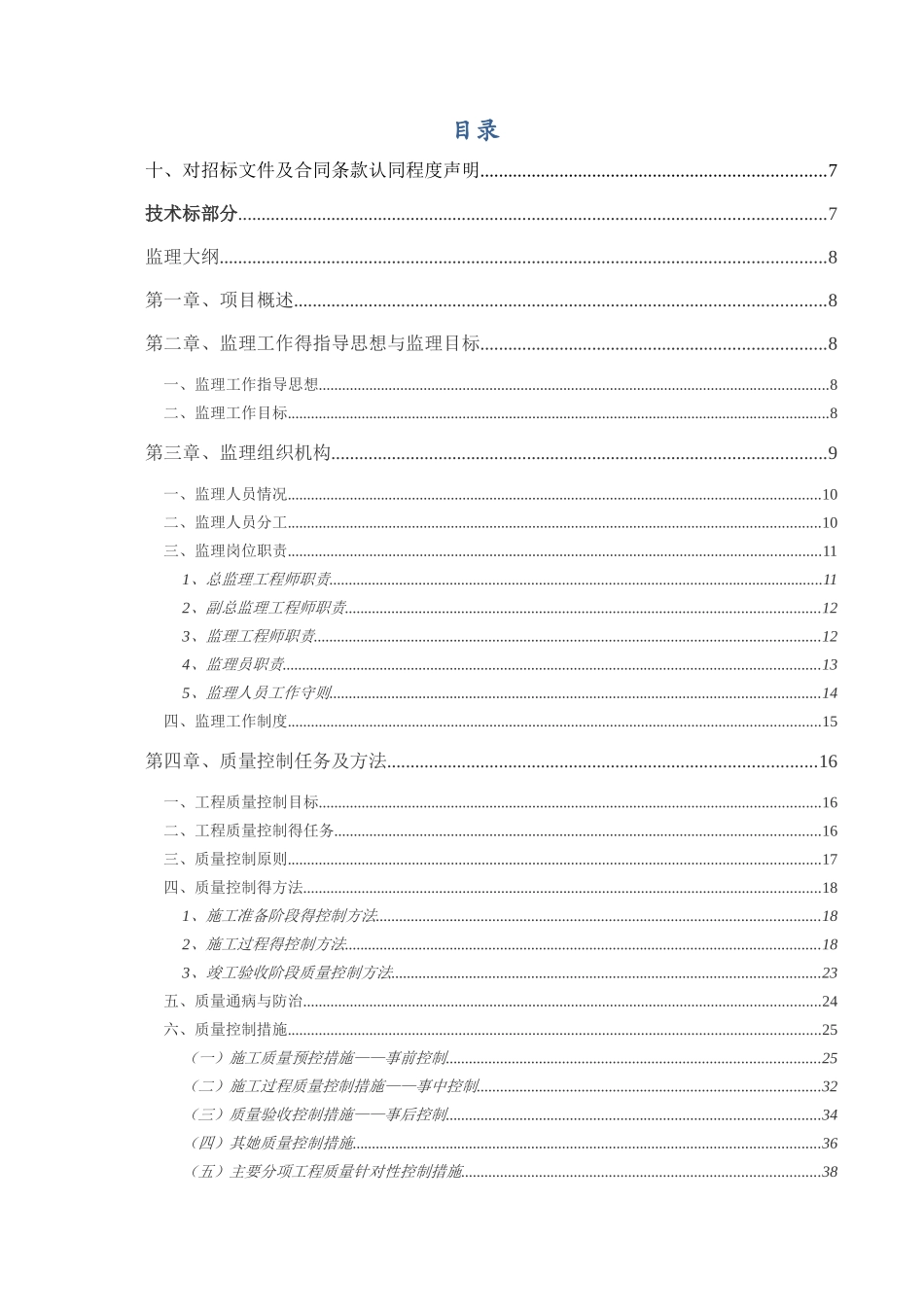 监理大纲,监理技术标_第1页