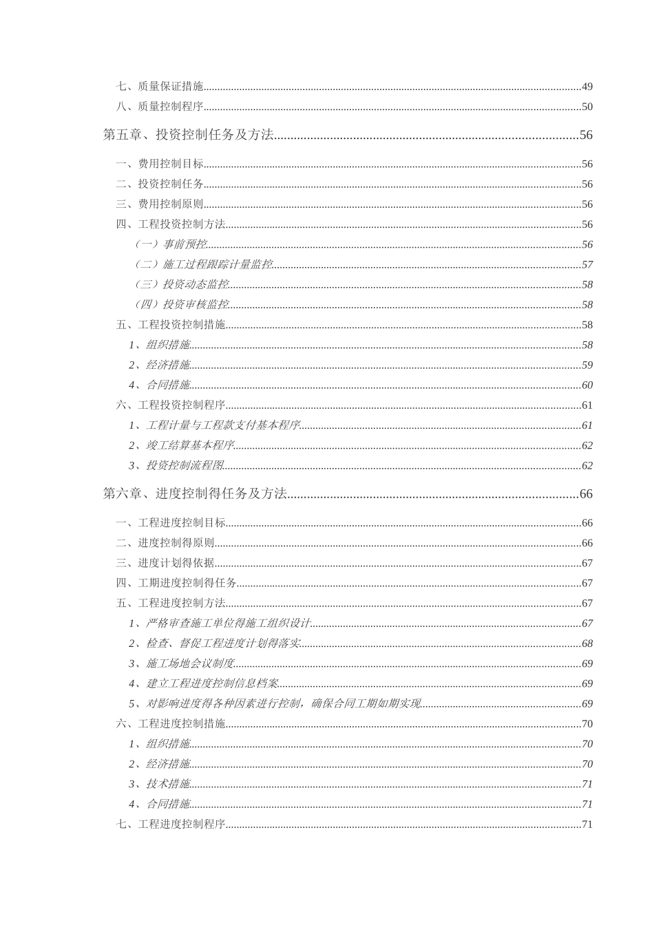 监理大纲,监理技术标_第2页